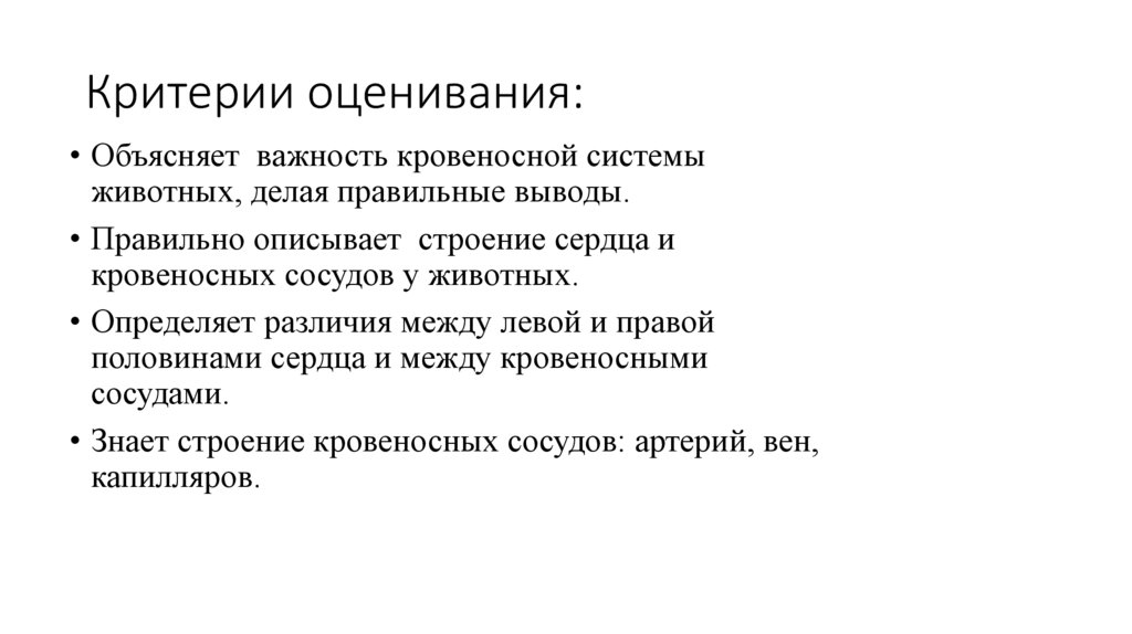 Транспорт веществ. Органы, участвующие в транспорте веществ у животных ...