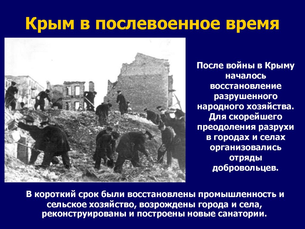 Послевоенное восстановление. Крым в послевоенное время. Восстановление Крыма в послевоенное время. Совхозы в послевоенное время в Крыму. Турция в послевоенное время.