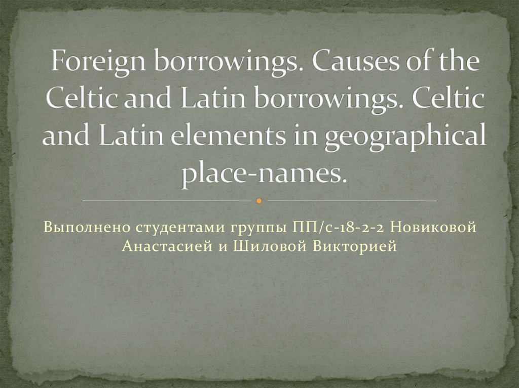 Foreign borrowings. Causes of the Celtic and Latin borrowings. Celtic and Latin elements in geographical place-names.