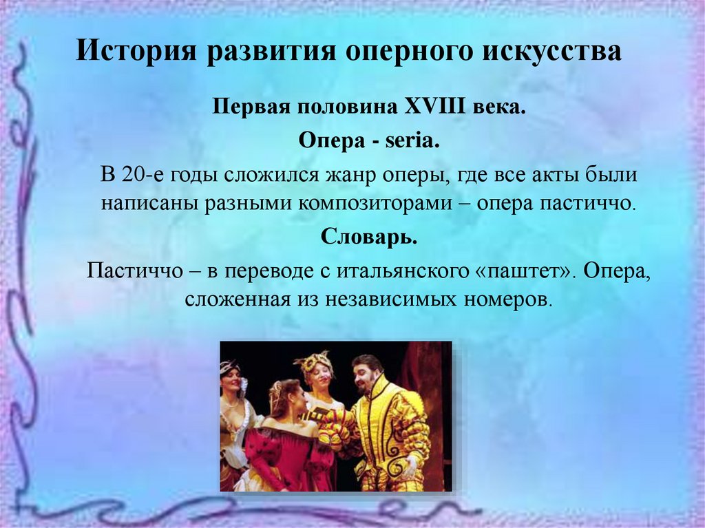 Жанры русской оперы