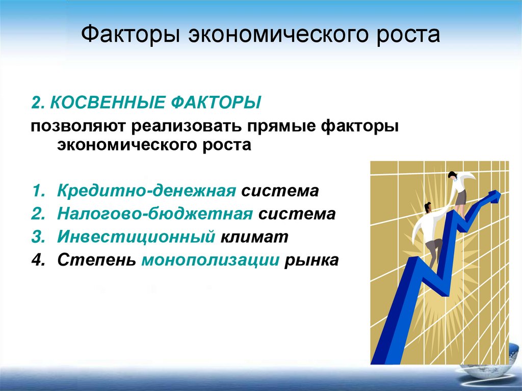 Восстановление и развитие экономики 11 класс