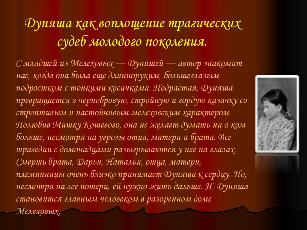 Дуняша характеристика вишневый. Дуняша тихий Дон презентация. Презентация про Дуняшу. Дуняша тихий Дон. Дуняша в романе тихий Дон.