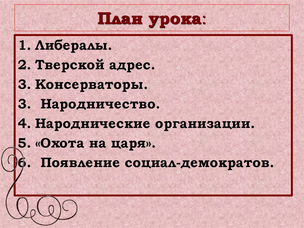 Тверской адрес. План по народничеству. Тверской адрес при Александре 2. Тверской адрес царю.