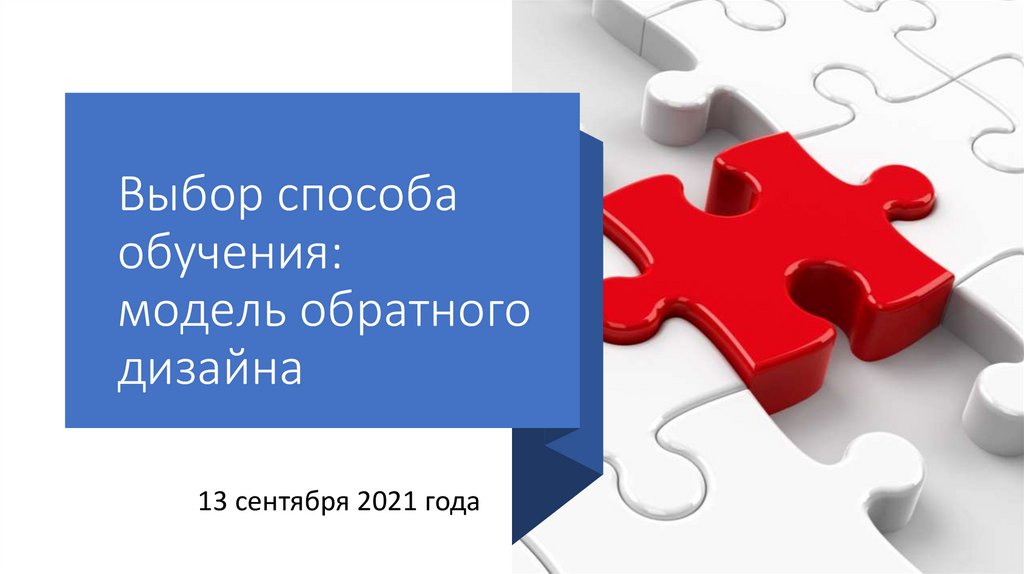 Технология обратного дизайна предполагает проектирование от