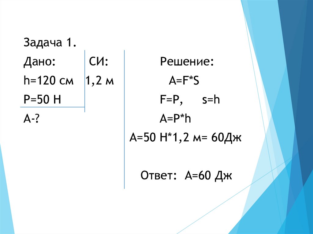 Механическая работа презентация 7