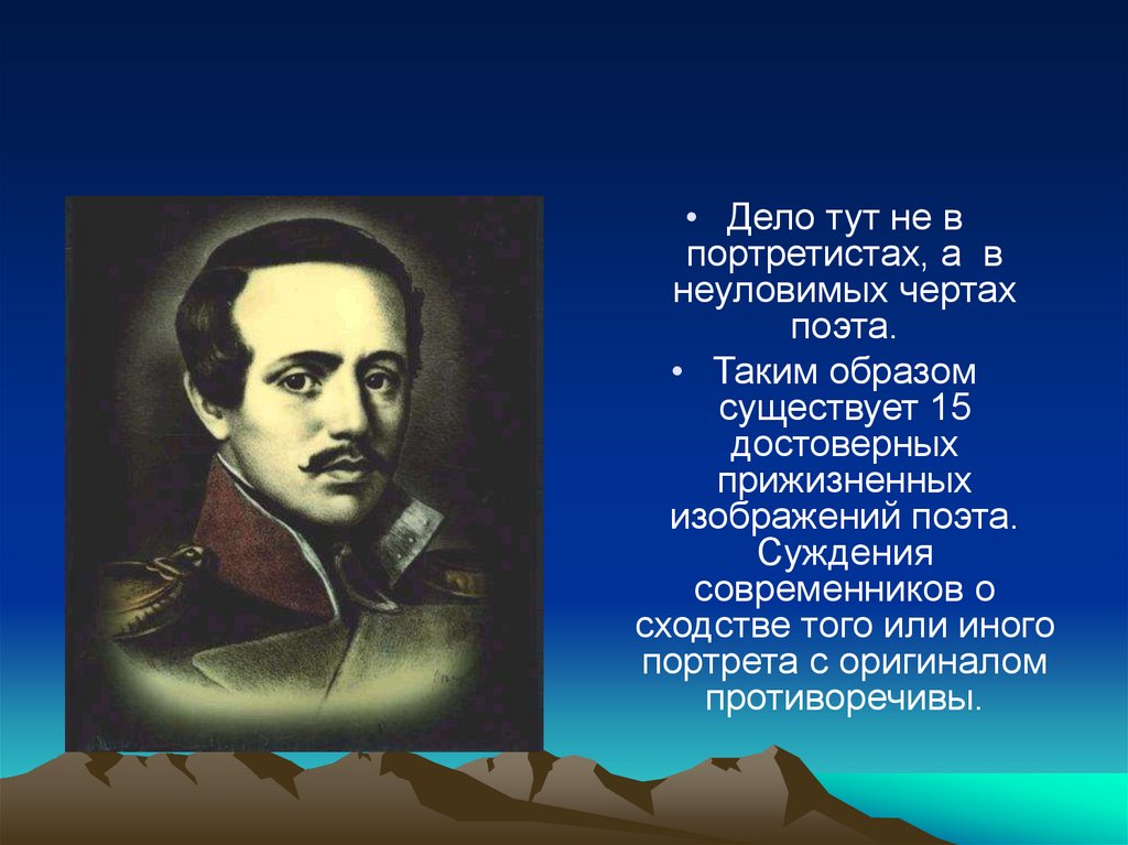 Черты поэта. В чертах поэта. Лермонтов как портретист. Какой поэт изображен на картинке?. Михаил Юрьевич Лермонтов биография план.