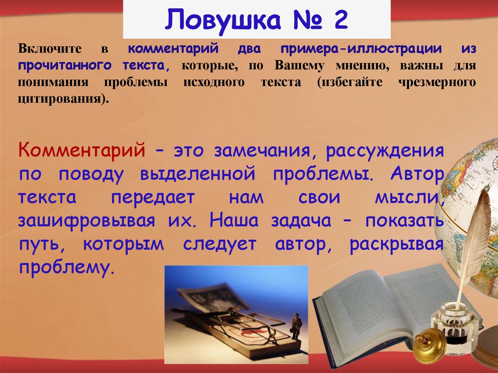 На основе прочитанной информации. ЛОВУШКА языка примеры. Русский язык ловушки 5 класс.