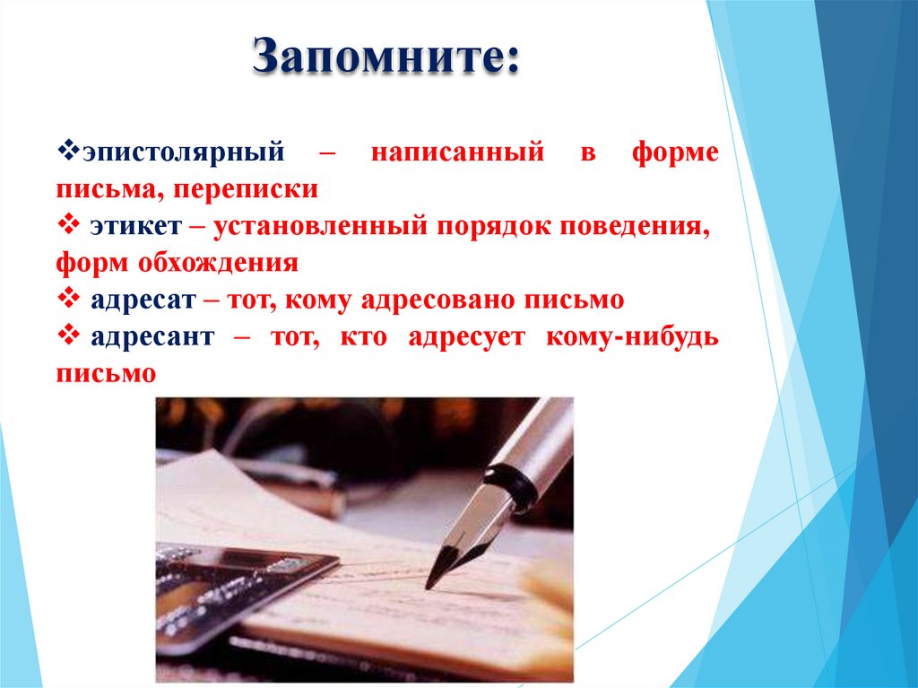 Письмо для презентации. Письменная презентация. Пиши правильно презентация. Смс современный эпистолярный Жанр.