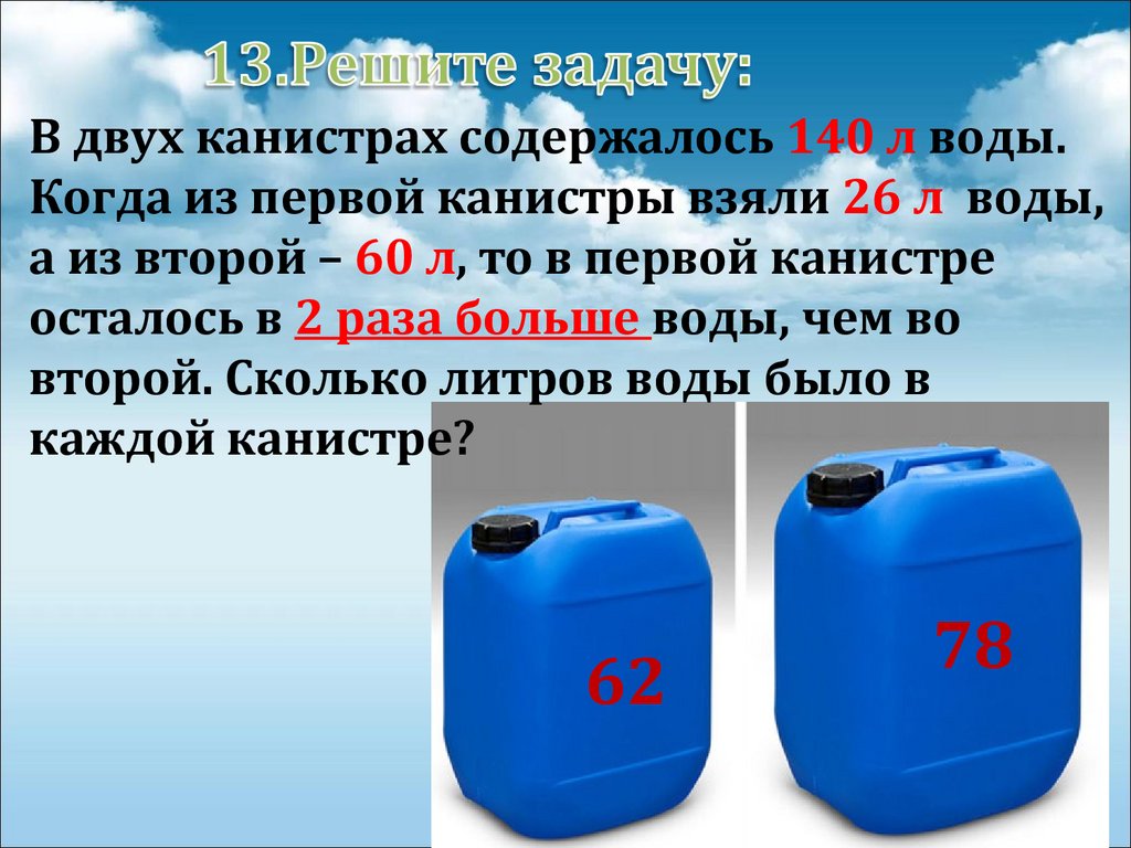 Литр воды весит 1 кг. Канистра для топлива 1 литр. Канистра 2 литра. Канистра 15 литров для воды кг. Канистра 10 и 20 литров.
