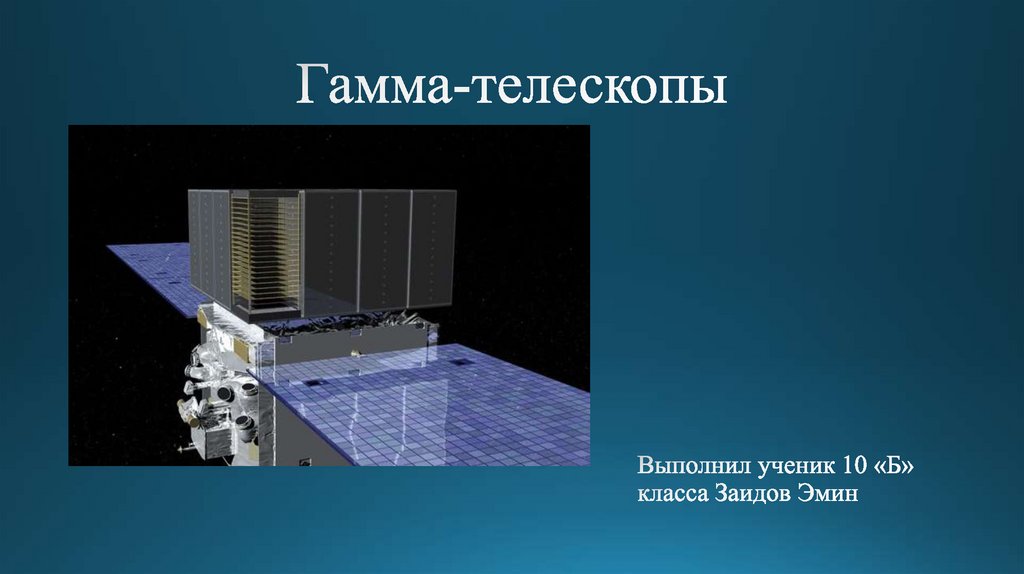 Презентация о телескопах