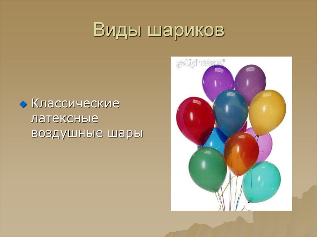 Типа шарик. Шары для презентации. Воздушный шар для презентации. Воздушные шары для презентации. Презентация шарик шарик.