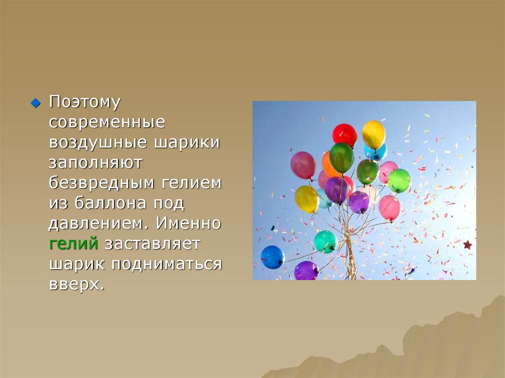 Песня про воздушный шарик детская. Стихи про воздушные шары. Воздушный шарик для презентации. Стих про воздушный шарик. Воздушные шары сообщение.