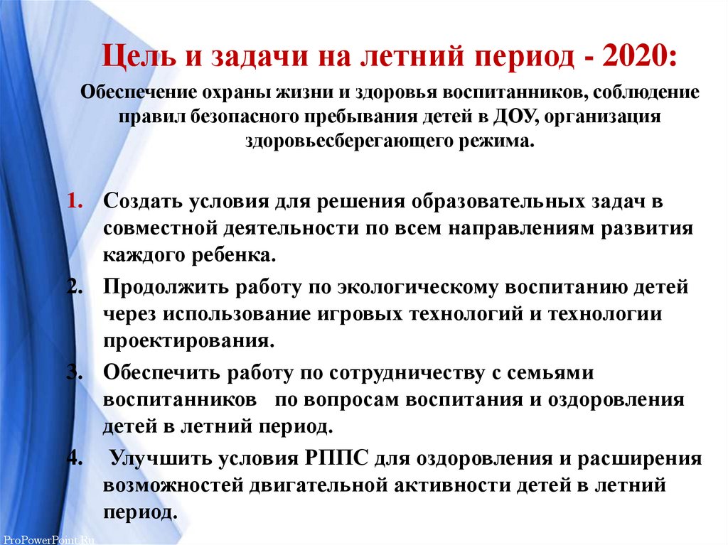 Цель и задачи педсовета. Цель установочного педсовета в ДОУ. План педсовет установочный. Условия обеспечения охраны жизни и здоровья воспитанников.