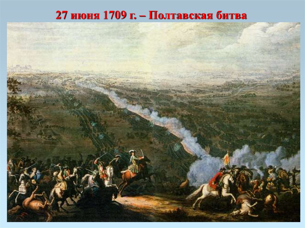 Битва 27 июня. Битва под Полтавой 1709. Полтавская битва 27 июня 1709.