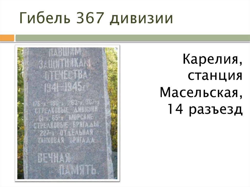 Боевой путь прадеда проект