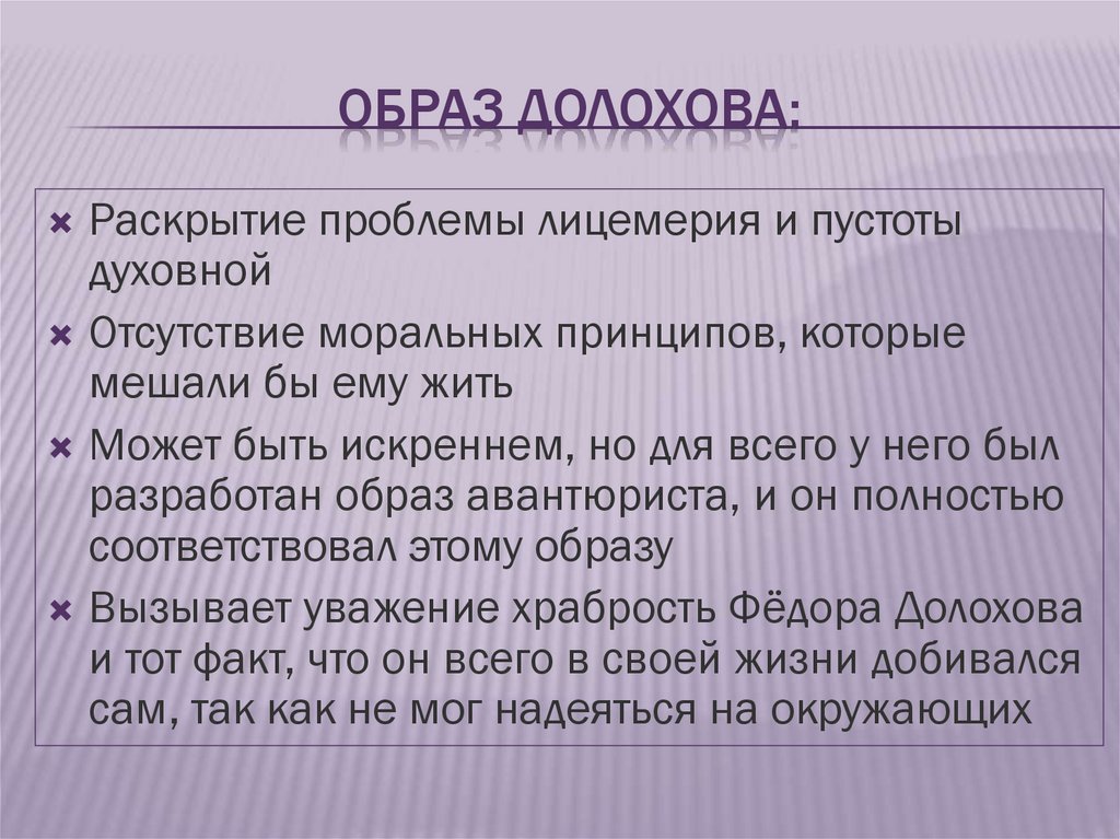 Как называется изображение внешности героя в литературном произведении долохов шел медленно