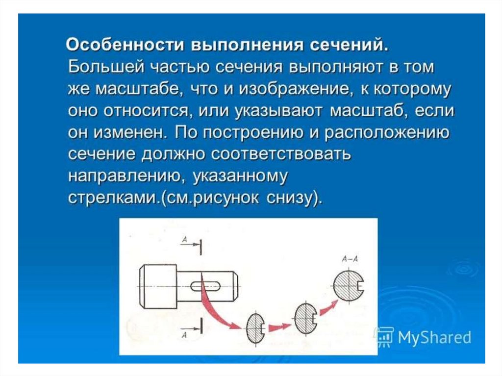 Сечения и разрезы, их виды и применение - презентация онлайн