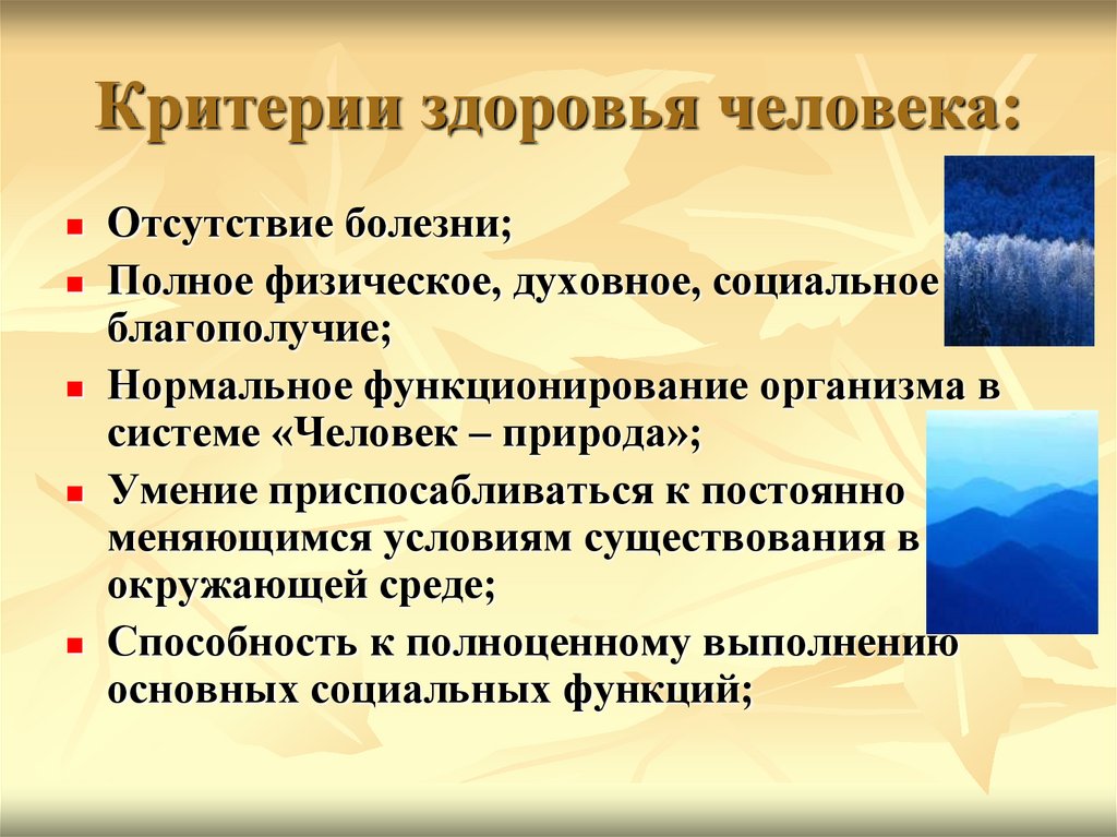 Основные критерии общественного здоровья презентация