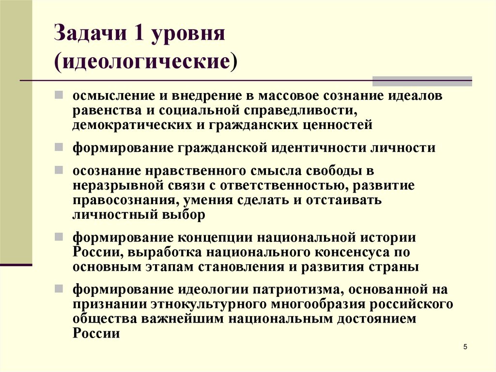 Идеологический строй. Принцип идеологического многообразия в РФ. Идеологическое многообразие это кратко. Идеологические принципы РФ. Идеологическое многообразие примеры в России.