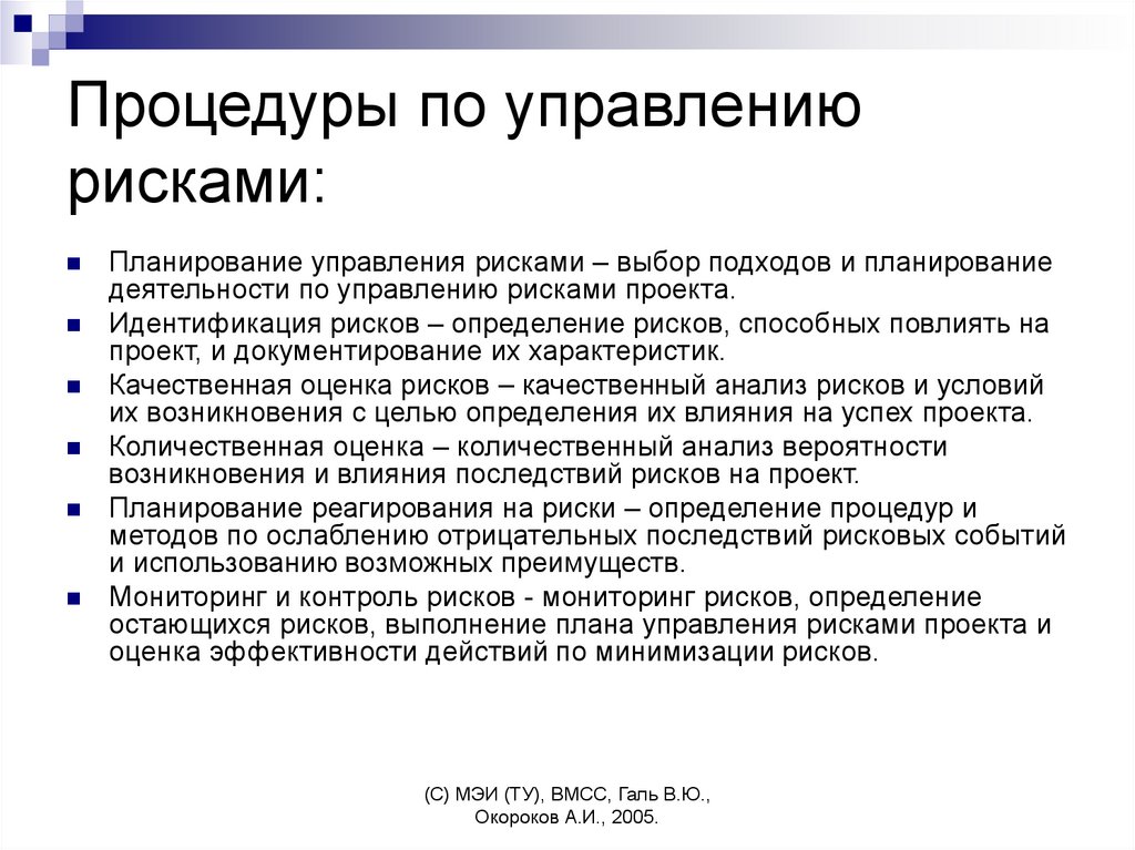 Риски выбора. Управление рисками определение. Риск это определение. Идентичность проекта это. Риск определение от авторов.