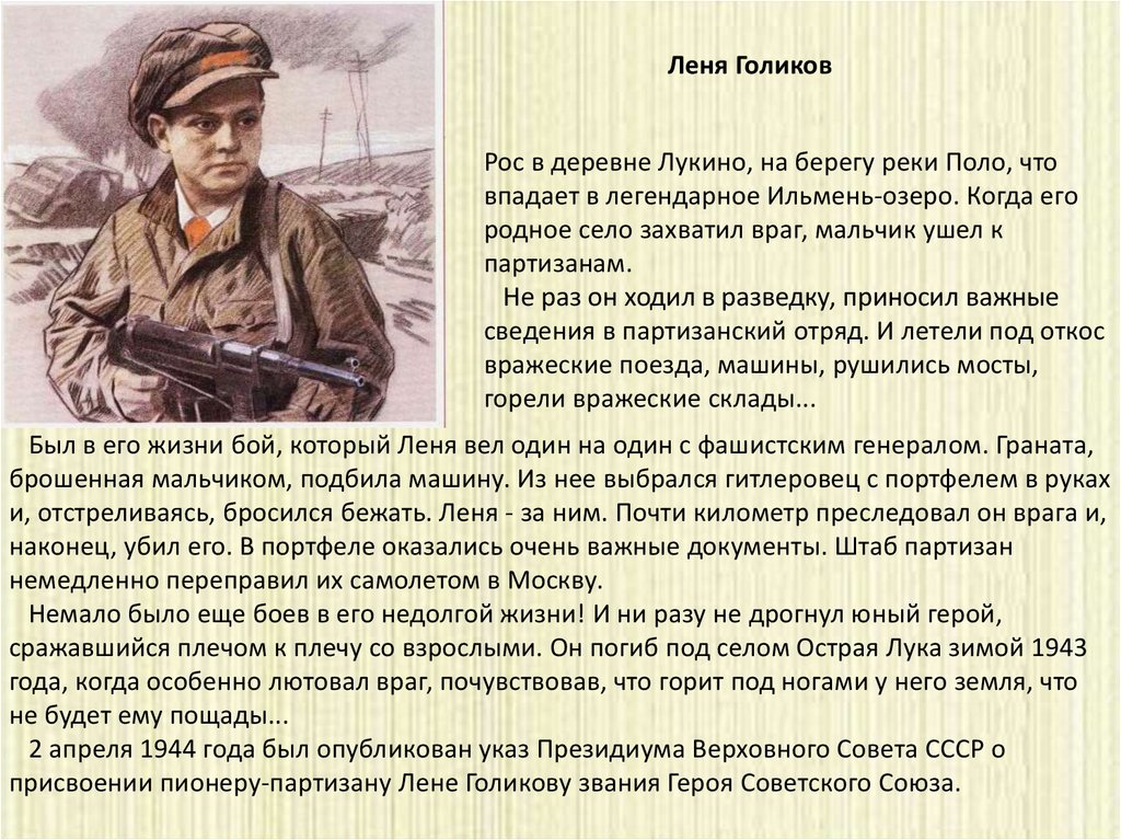 Леня тип. Леня Голиков герой Великой Отечественной войны. Леня Голиков Пионер герой. Леня Голиков герой разведчик.