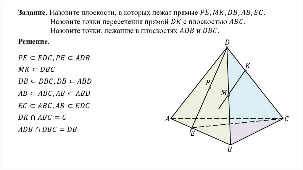 Презентация егэ стереометрия