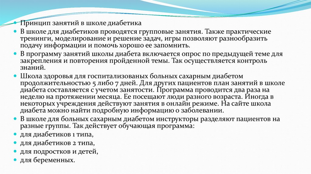 План школы здоровья сд 1 типа. Школа сахарного диабета план занятий. Школа сахарного диабета план занятий. План школа здоровья сахарный диабет 1 типа. Школа здоровья сахарный диабет план занятий.