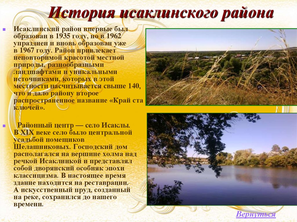 История исаклинского района