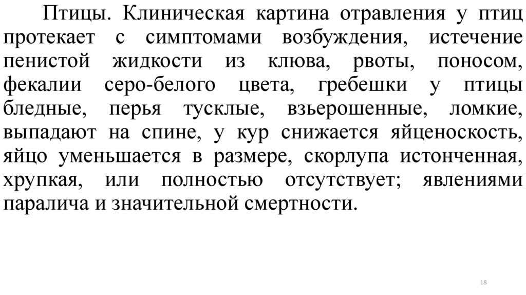 В клинической картине отравления этиленгликолем характерным симптомом является тест