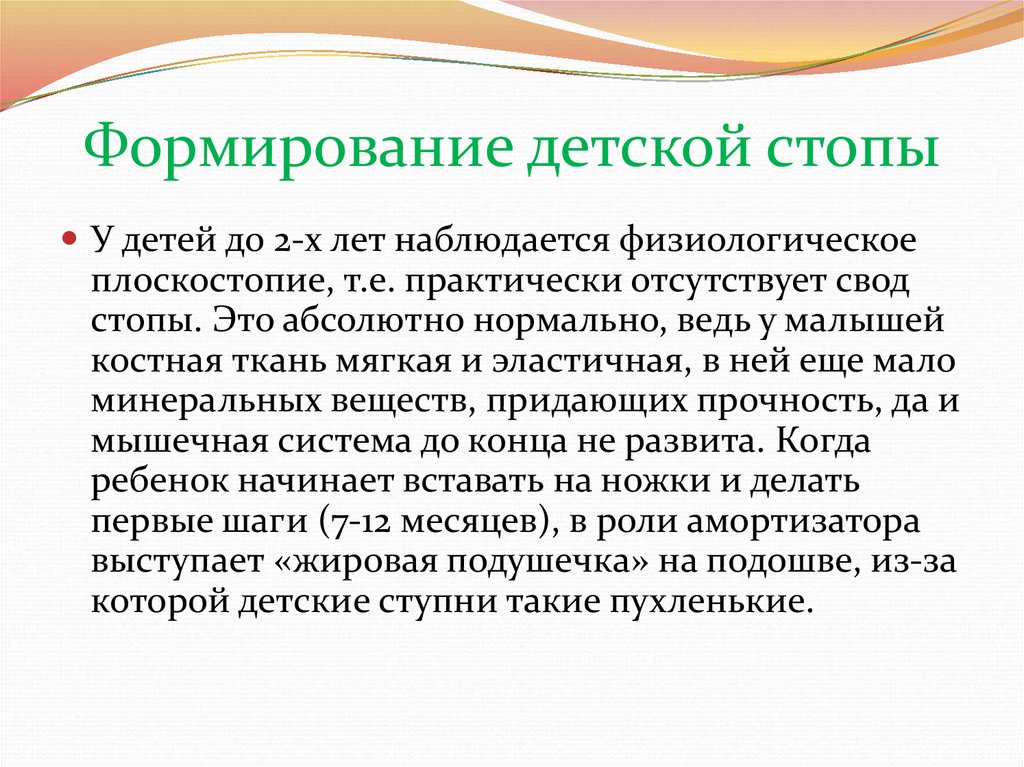 Сформировались своды. Формирование стопы. Формирование свода стопы наблюдается:. Формирование свода стопы у детей. Формирование стопы заканчивается.