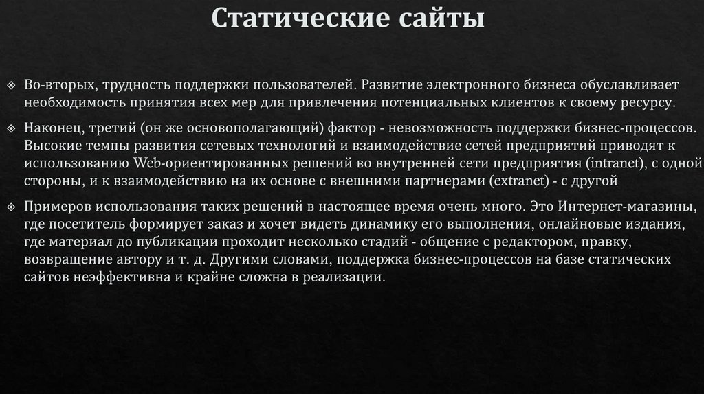 Статические сайты