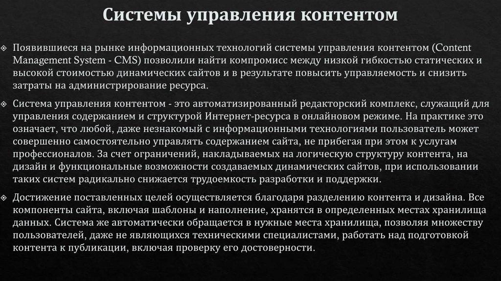 Системы управления контентом