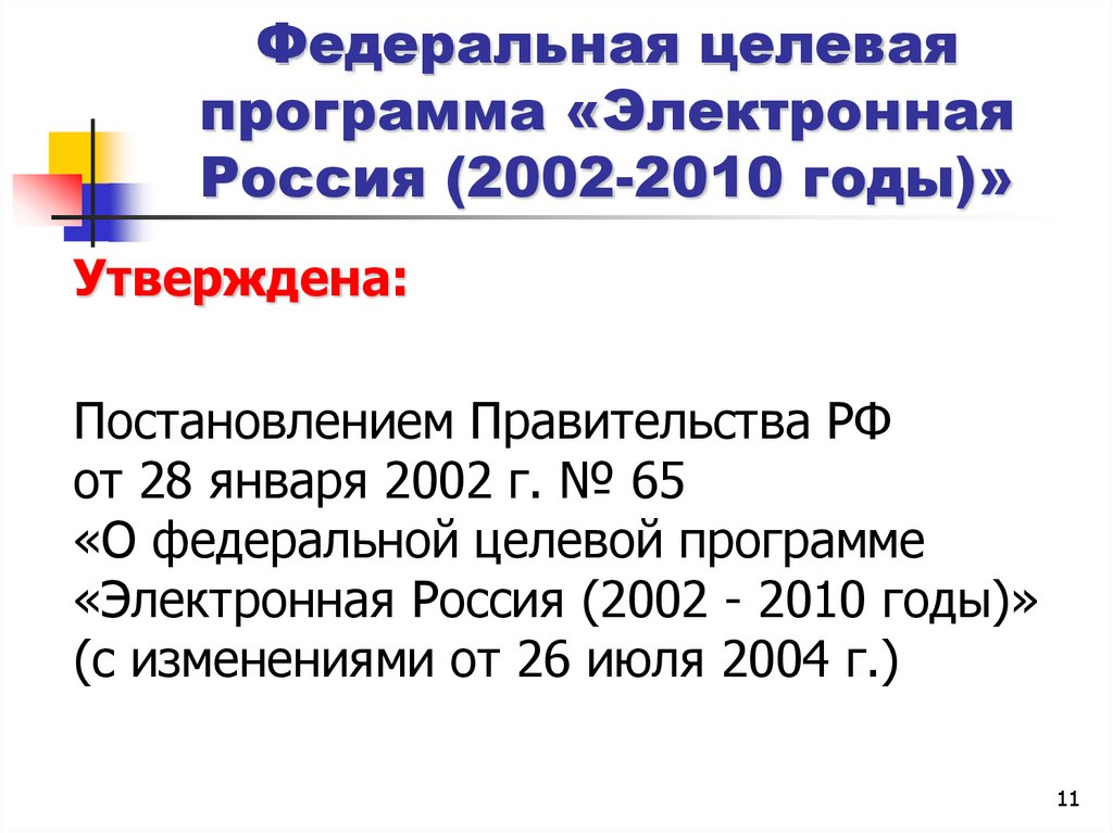 2002 год постановления правительства рф