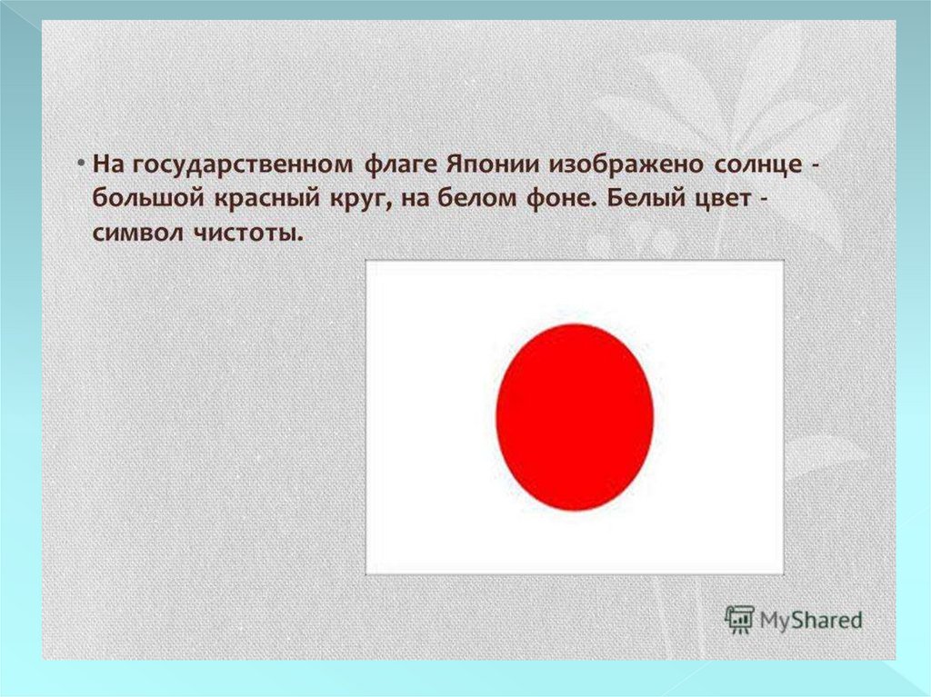 Посередине красная. Что изображено на флаге Японии. Флаг Японии обозначение. Флаг Японии цвета. Символика цветов на флаге Японии.