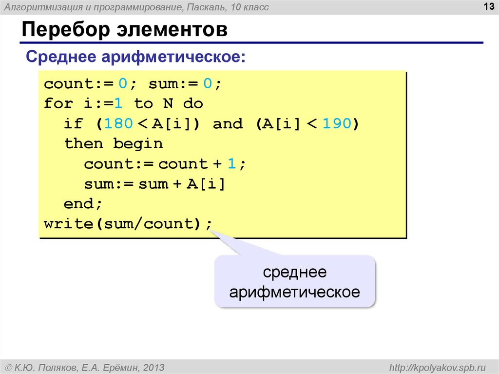 Знакомство С Языком Паскаль 9 Класс