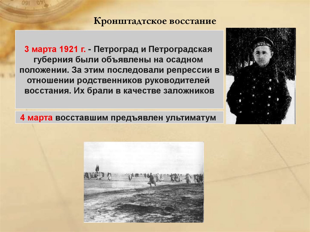 Участники кронштадтского восстания 1921 выступили под лозунгом