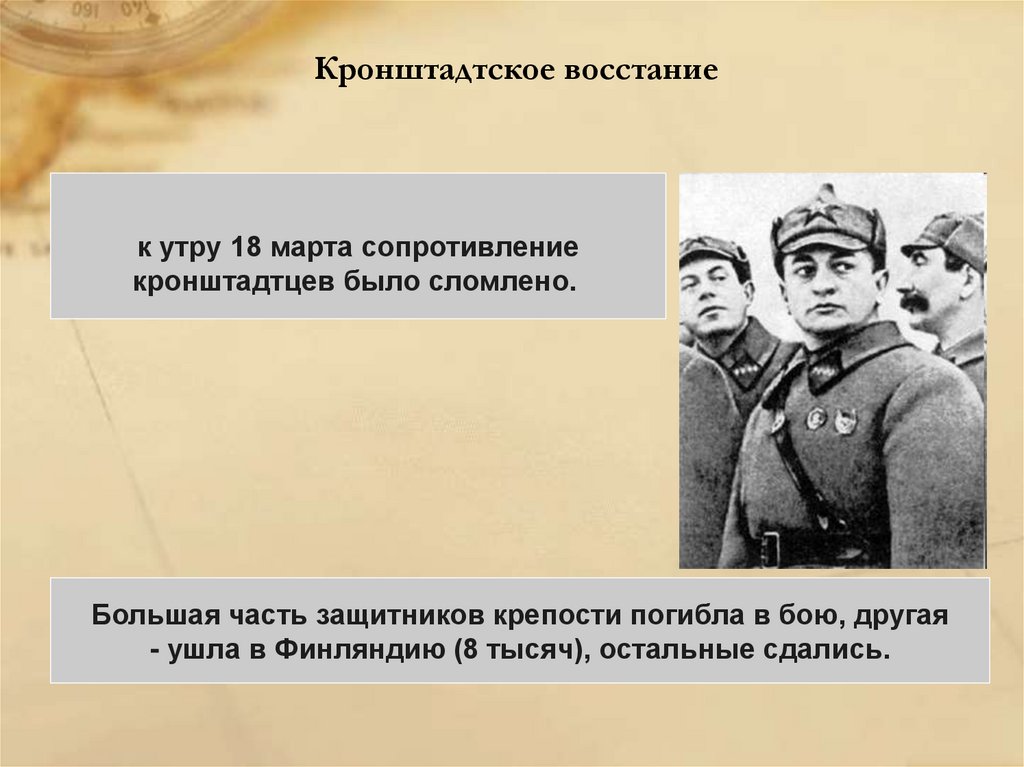 Кронштадтский мятеж проходил под лозунгом. Лозунги Кронштадтского Восстания. Заполните схему Кронштадтское восстание главный лозунг.