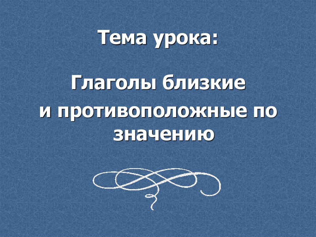 Тема урока: