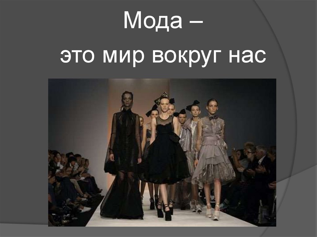 План урока fashion