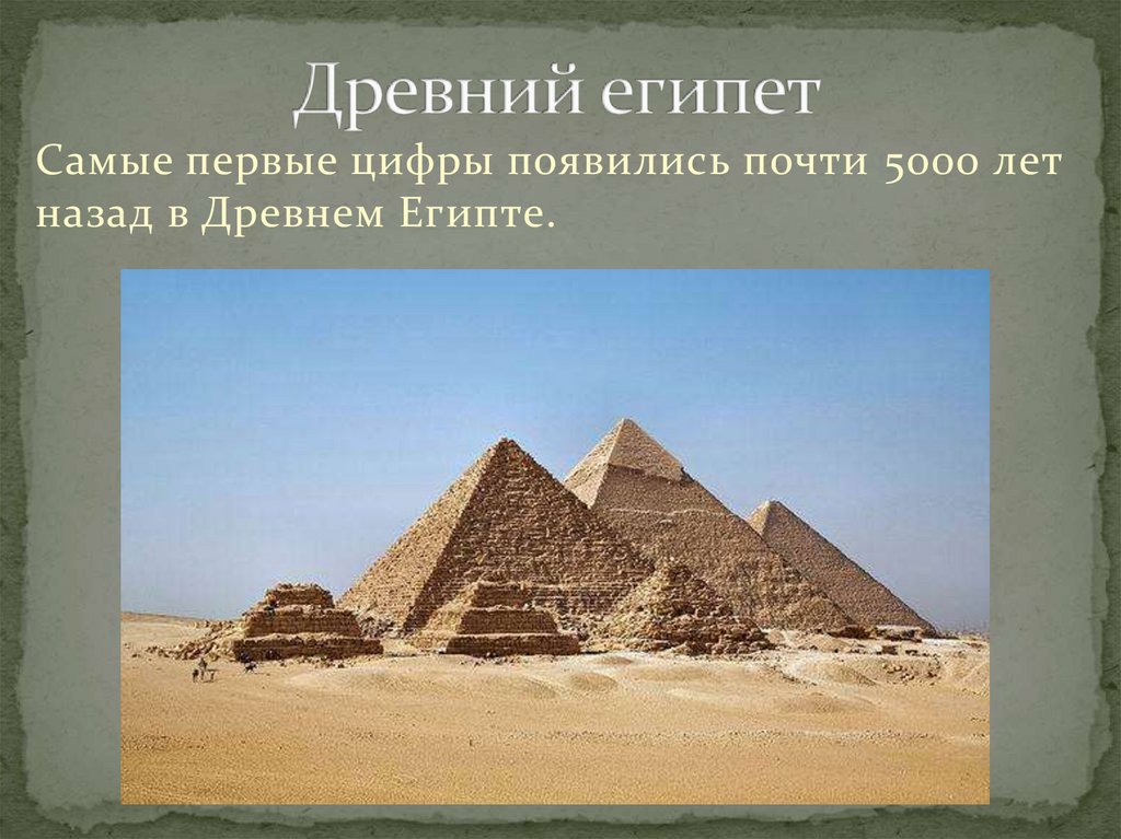 Древний египет