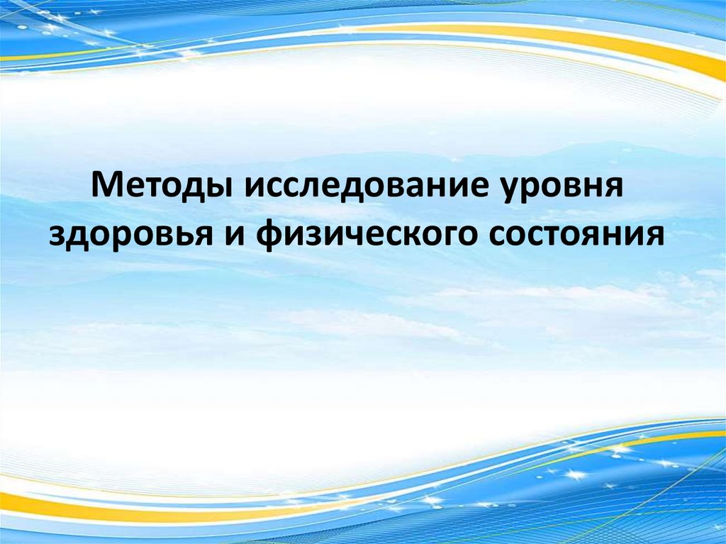 Волосы показатель здоровья и красоты человека презентация