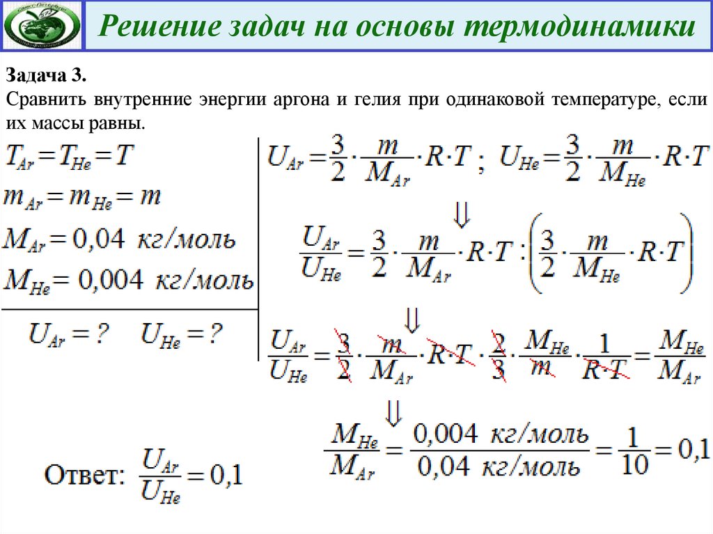 Масса идеального газа равна. Задачи по термодинамике. Основы термодинамики решение задач. Термодинамика задачи с решениями. Задачи на внутреннюю энергию.