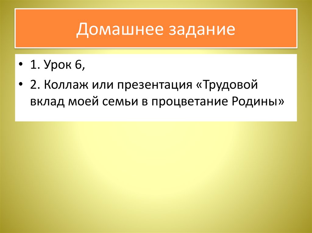 Плод добрых трудов славен презентация по однкнр 5 класс презентация