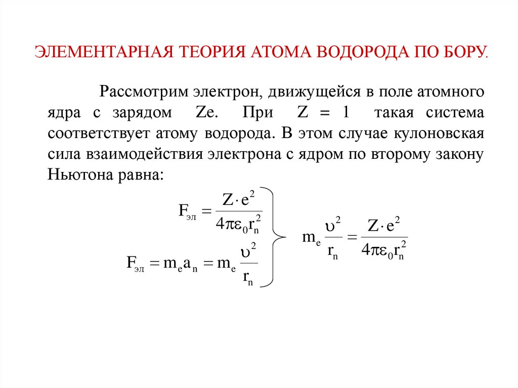 Атом водорода по бору рисунок