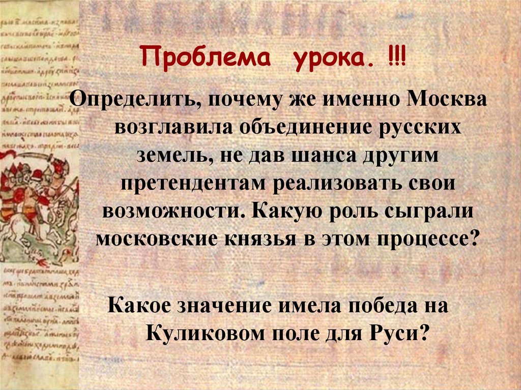 Объединение русских земель вокруг москвы куликовская битва презентация