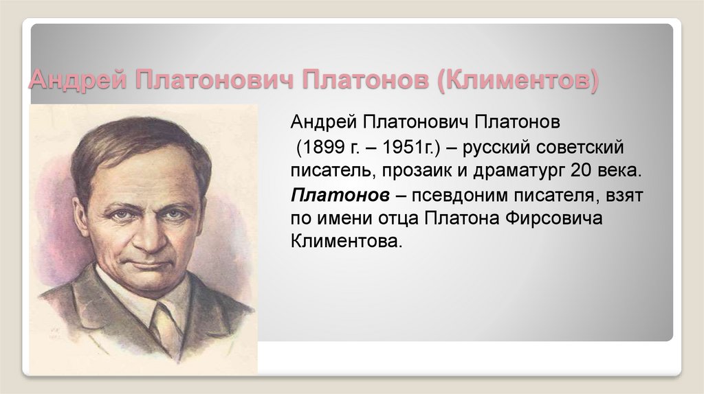 А п платонов биография 3 класс презентация