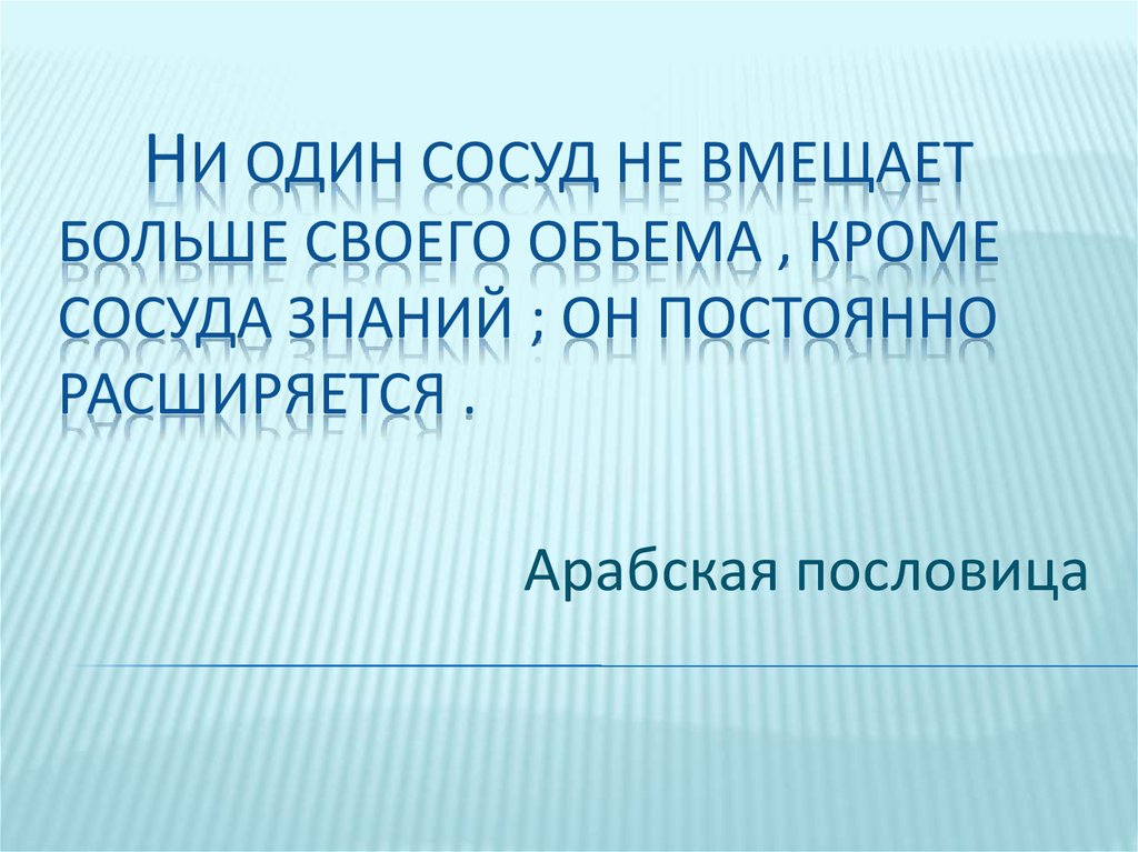 Арабские пословицы. Пословицы арабов. Пословица грустная арабская. Арабские пословицы о природе.