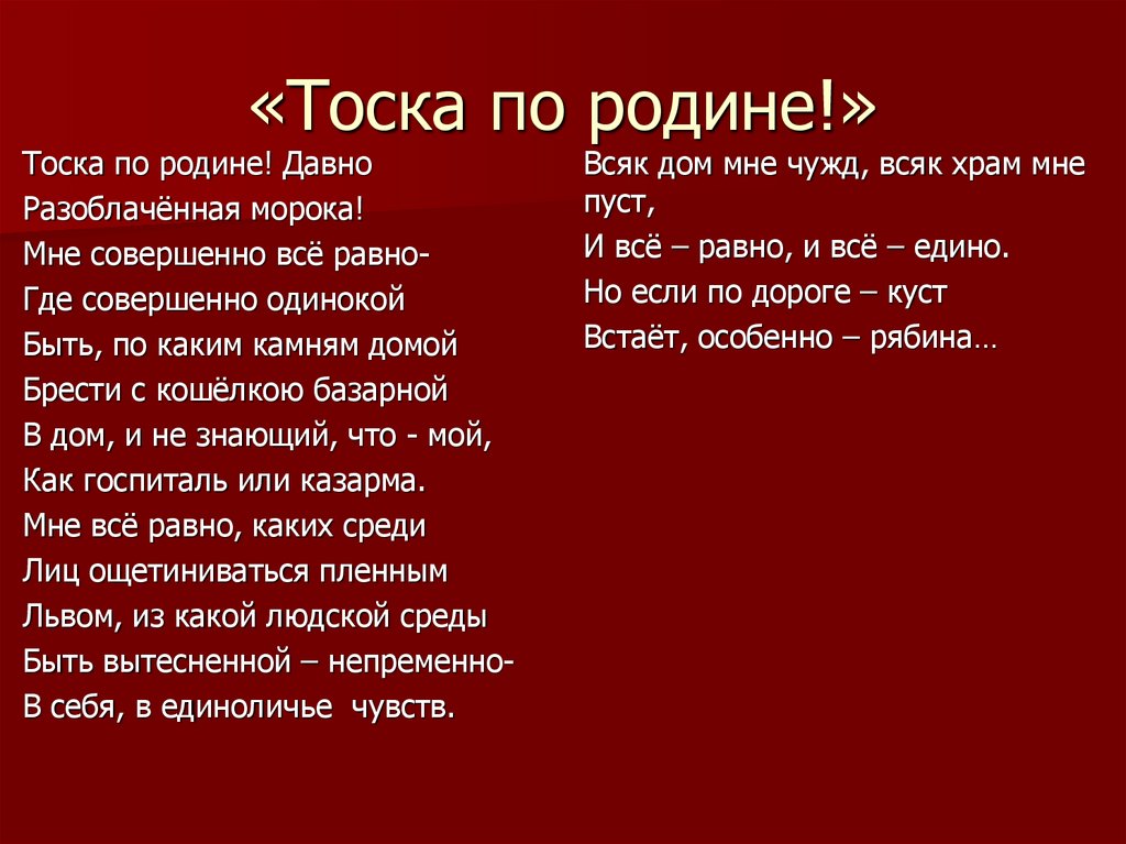 Тоска по родине основная мысль. Тоска по родине одним словом. Тоска по родине давно. Тоска по родине давно анализ. Тоска по родине Цветаева.