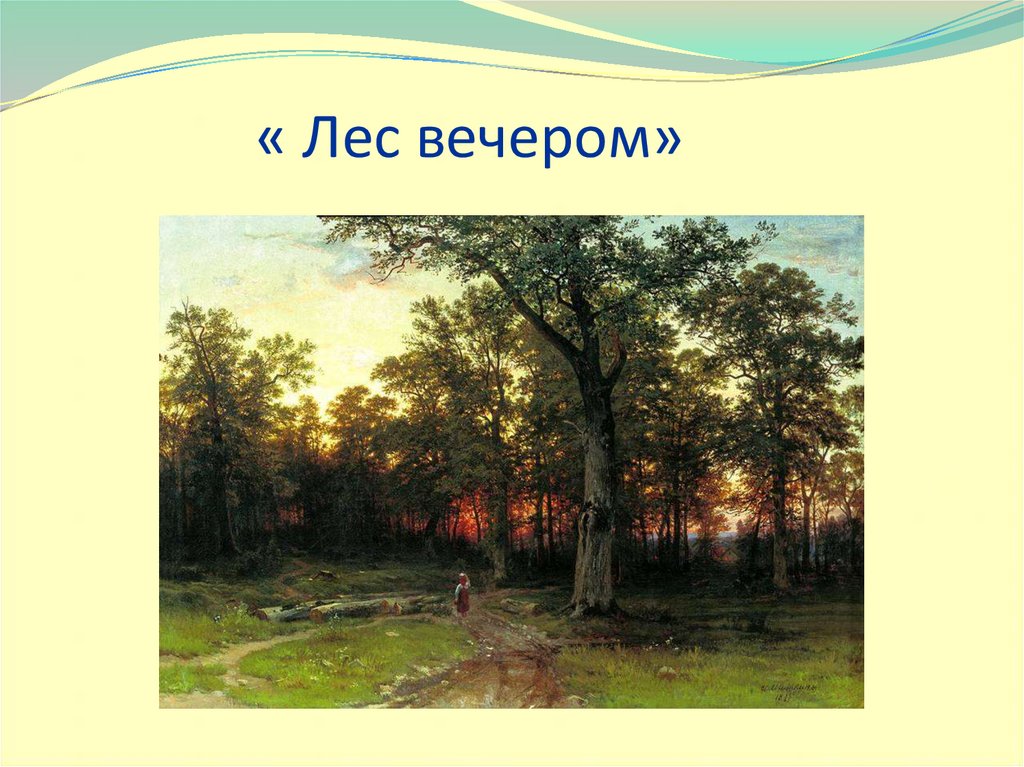 Корабельная роща сочинение 5 класс