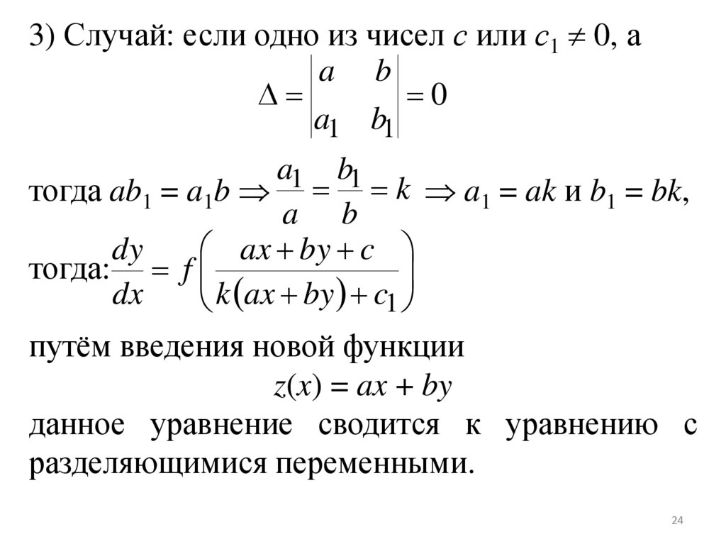 Задача коши для уравнения первого порядка